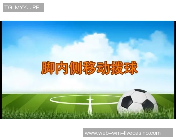 足球拨球技巧解析与实战应用提升你的球场表现与团队配合能力 足球拨球技巧解析与实战应用提升你的球场表现与团队配合能力